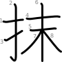 stroke order illustration