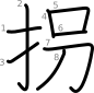 stroke order illustration