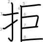 stroke order illustration