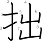 stroke order illustration