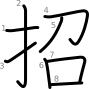 stroke order illustration