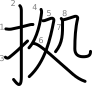 stroke order illustration