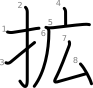 stroke order illustration