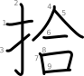 stroke order illustration