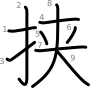 stroke order illustration