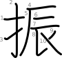 stroke order illustration