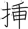 stroke order illustration