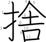 stroke order illustration