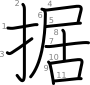 stroke order illustration