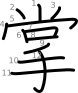 stroke order illustration