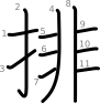 stroke order illustration