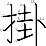 stroke order illustration