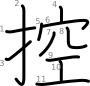 stroke order illustration