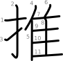 stroke order illustration