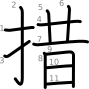 stroke order illustration