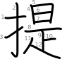 stroke order illustration