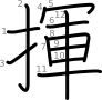 stroke order illustration