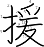 stroke order illustration