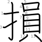 stroke order illustration