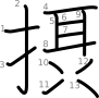 stroke order illustration