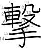 stroke order illustration