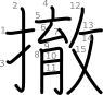 stroke order illustration