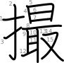 stroke order illustration