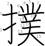 stroke order illustration