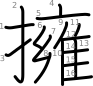 stroke order illustration