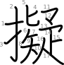 stroke order illustration