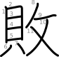 stroke order illustration