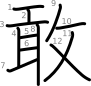 stroke order illustration