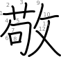 stroke order illustration