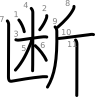 stroke order illustration