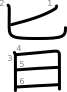 stroke order illustration