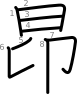 stroke order illustration