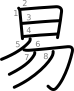 stroke order illustration