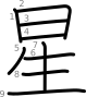 stroke order illustration