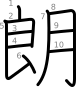 stroke order illustration