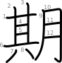 stroke order illustration