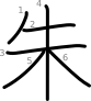 stroke order illustration