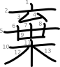 stroke order illustration