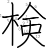 stroke order illustration