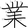 stroke order illustration