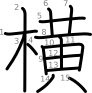 stroke order illustration