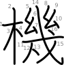 stroke order illustration