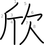 stroke order illustration
