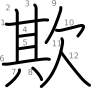 stroke order illustration