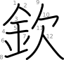 stroke order illustration