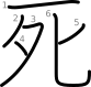 stroke order illustration